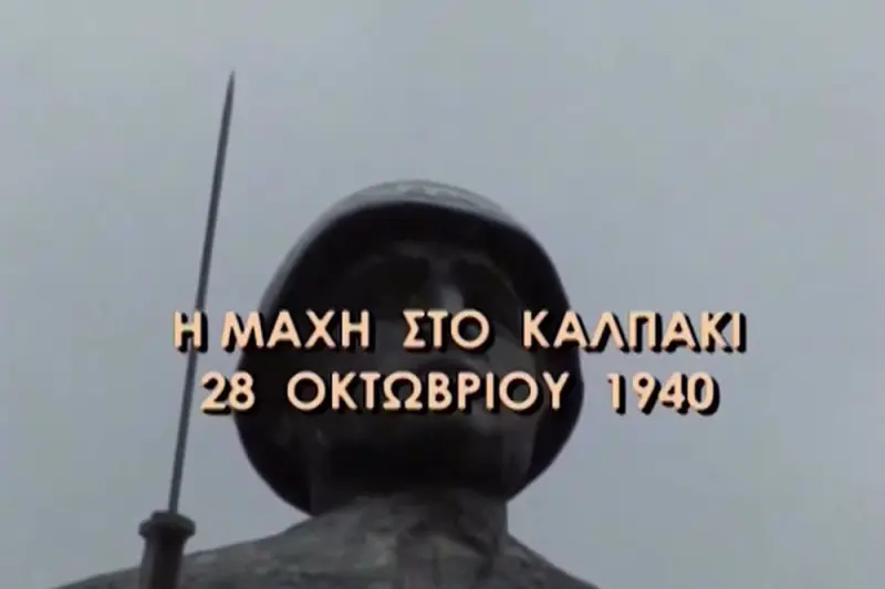 Η Μάχη του Καλπακίου - 28 Οκτωβρίου 1940 - Cover