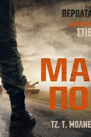 Η Μακριά Πορεία - Poster