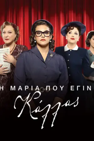 Η Μαρία που Έγινε Κάλλας - Poster