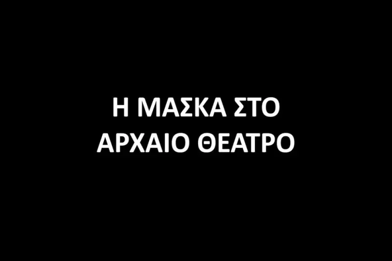 Η Μάσκα στο Αρχαίο θέατρο - Cover