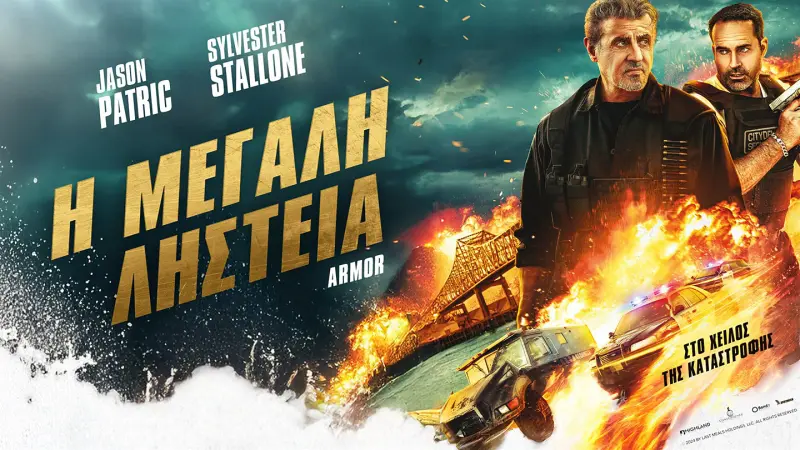 Η Μεγάλη Ληστεία - Cover