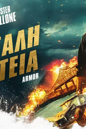 Η Μεγάλη Ληστεία - Poster