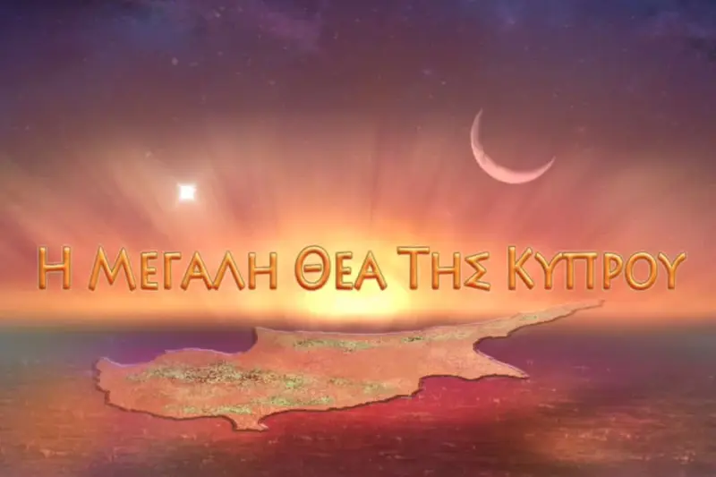 Η Μεγάλη Θεά της Κύπρου - Cover