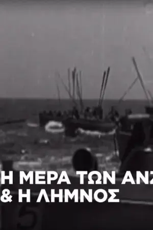 Η Μέρα των Anzac & η Λήμνος - Poster