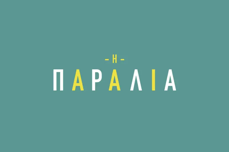 Η Παραλία - Cover