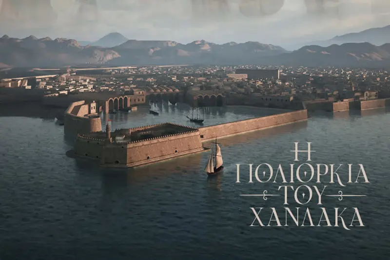 Η Πολιορκία του Χάνδακα - Cover