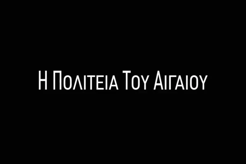 Η Πολιτεία του Αιγαίου - Cover