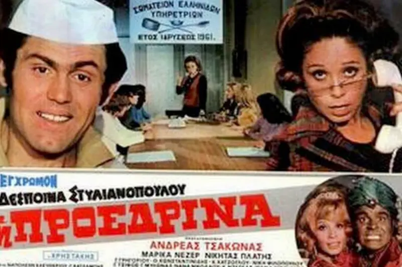 Η Προεδρίνα - Cover