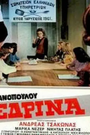 Η Προεδρίνα - Poster
