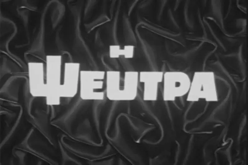 Η Ψεύτρα - Cover