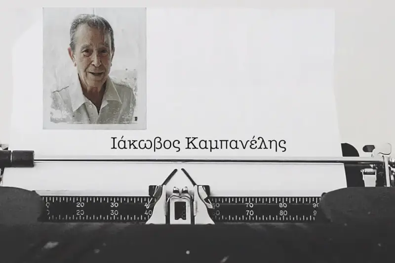 Ιάκωβος Καμπανέλλης - Cover