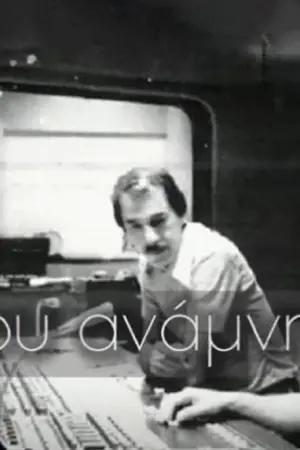 Ήχου Ανάμνησις - Poster