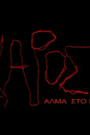 Ίκαρος - Άλμα στο Μέλλον - Poster
