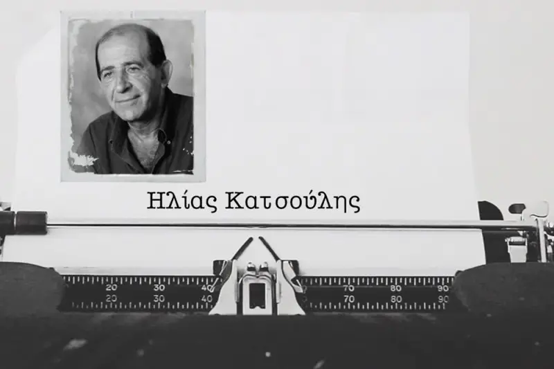 Ηλίας Κατσούλης - Cover