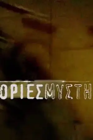 Ιστορίες Μυστηρίου - Poster