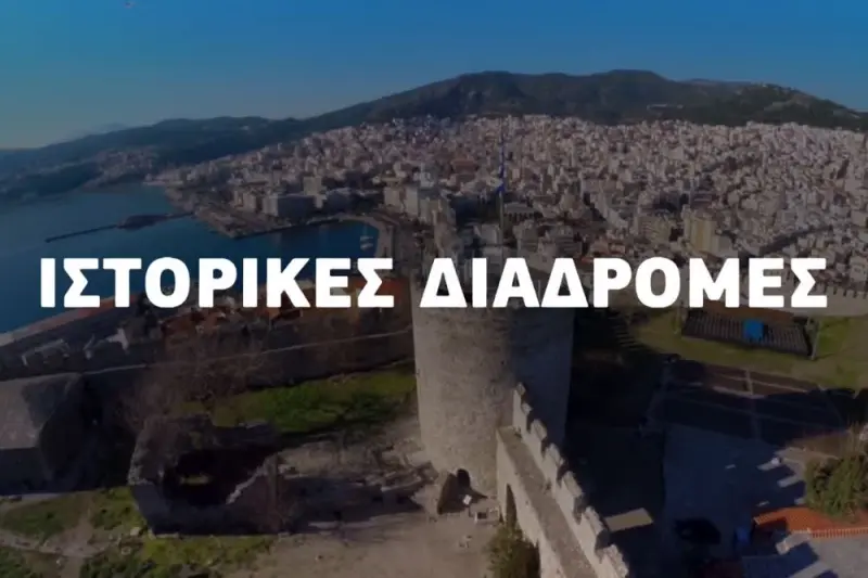 Ιστορικές Διαδρομές - Cover