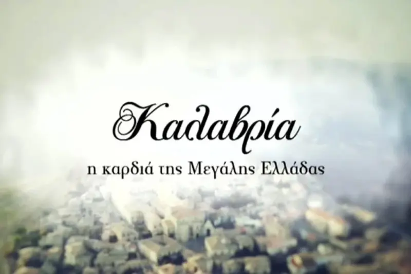 Καλαβρία: Η Καρδιά της Μεγάλης Ελλάδας - Cover