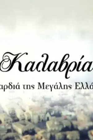 Καλαβρία: Η Καρδιά της Μεγάλης Ελλάδας - Poster