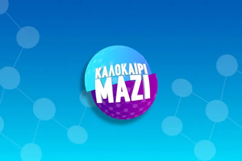 Καλοκαίρι Μαζί - Cover