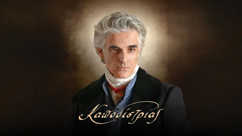 Καποδίστριας - Cover