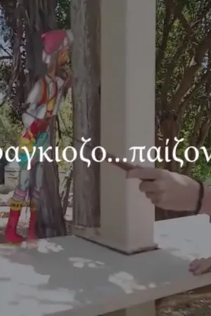 Καραγκιοζο... παίζοντας - Poster