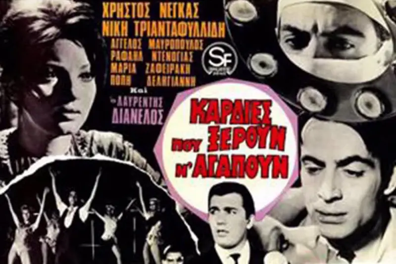 Καρδιές που Ξέρουν ν' Αγαπούν - Cover