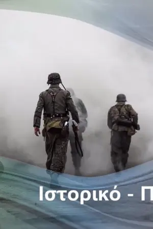 Καστροπολιτείες - Ναύπακτος - Poster