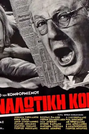 Καταναλωτική Κοινωνία - Poster