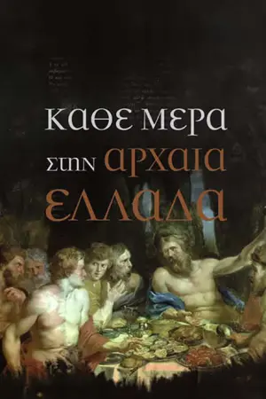 Κάθε Μέρα στην Αρχαία Ελλάδα - Poster