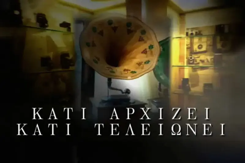 Κάτι Aρχίζει, Kάτι Tελειώνει - Cover