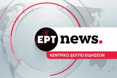 Κεντρικό Δελτίο Ειδήσεων - Αθλητικά - Καιρός - Cover