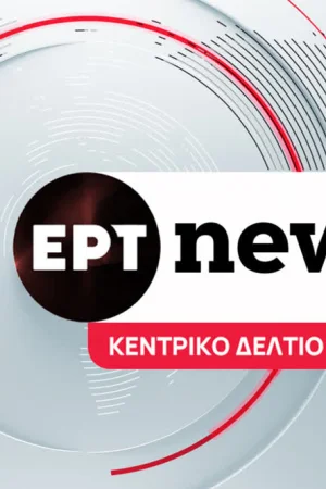 Κεντρικό Δελτίο Ειδήσεων - Αθλητικά - Καιρός - Poster