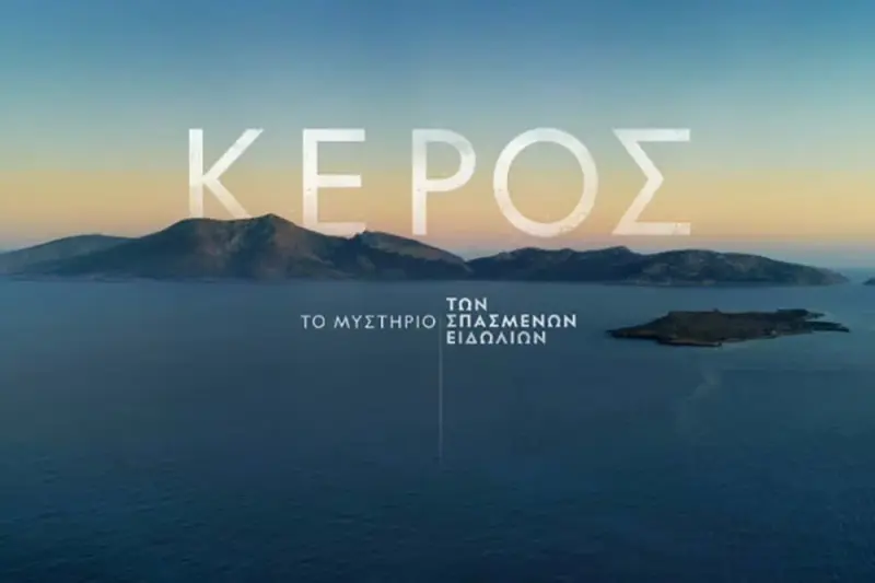 Κέρος: Το Μυστήριο των Σπασμένων Ειδωλίων - Cover