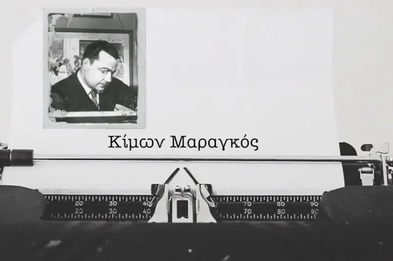 Κίμων Μαραγκός - Cover