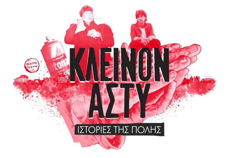 Κλεινόν Άστυ - Ιστορίες της Πόλης - Cover