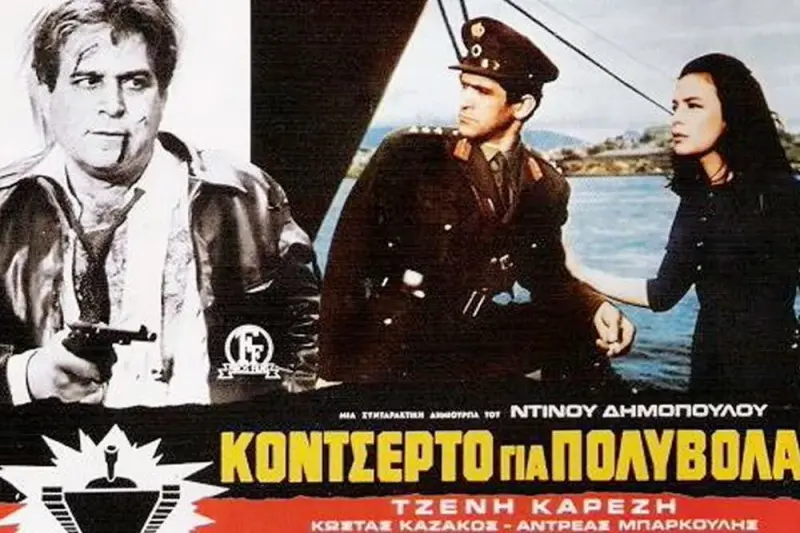 Κοντσέρτο για Πολυβόλα - Cover