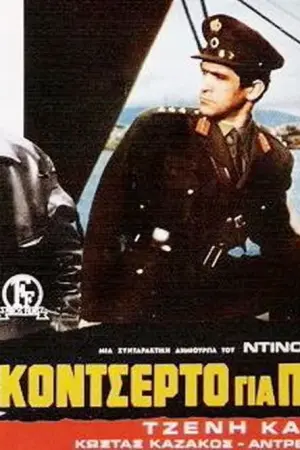 Κοντσέρτο για Πολυβόλα - Poster