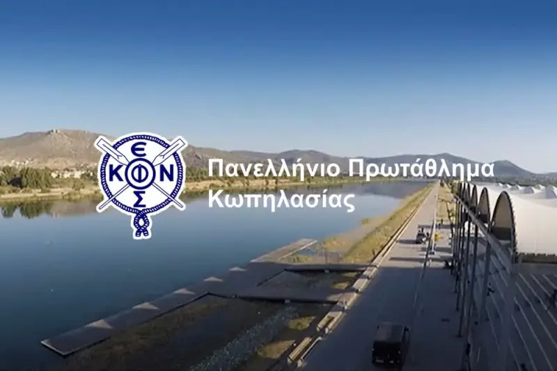 Κωπηλασία: Πανελλήνιο Πρωτάθλημα (Ζ) - Cover