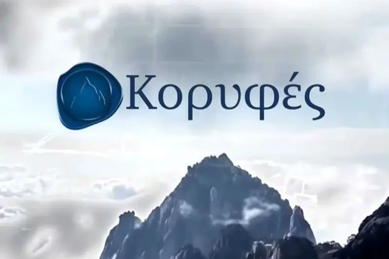 Κορυφές - Cover
