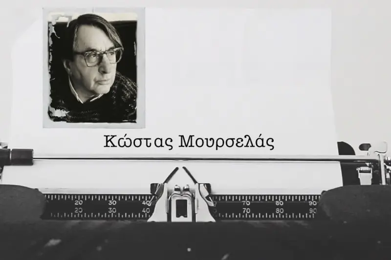 Κώστας Μουρσελάς - Cover