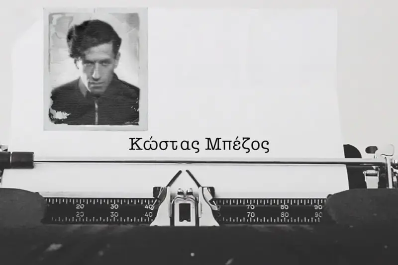 Κώστας Μπέζος - Cover