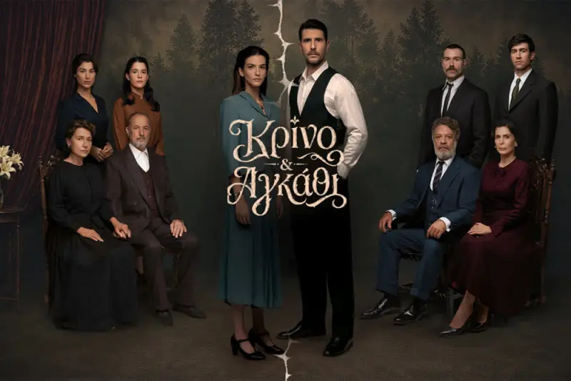 Κρίνο και Αγκάθι - Cover