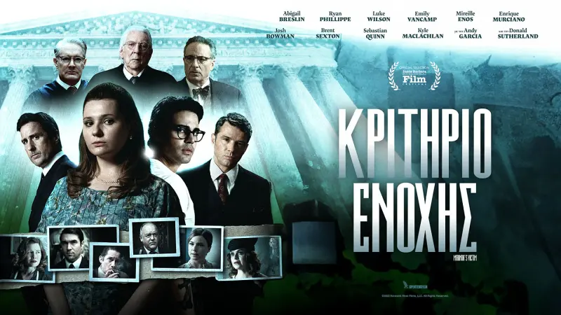 Κριτήριο Ενοχής - Cover