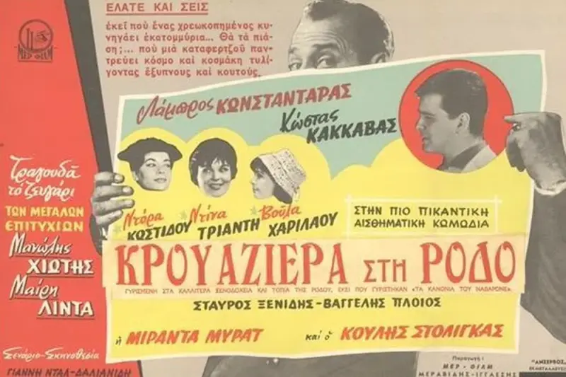 Κρουαζιέρα στη Ρόδο - Cover