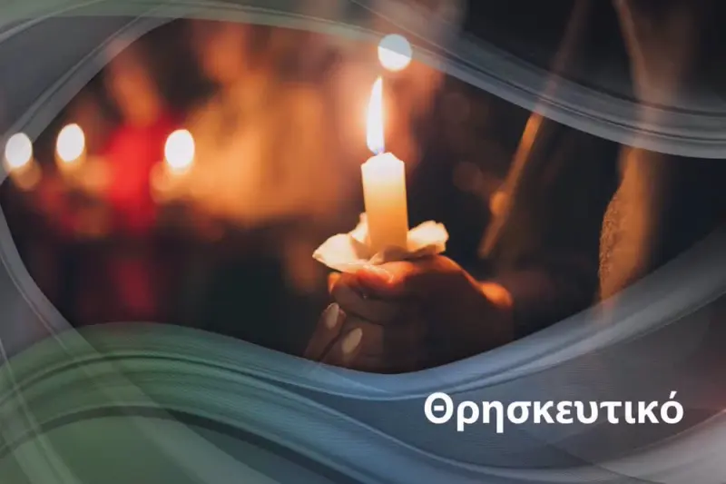 Κυριακή των Βαΐων - Cover