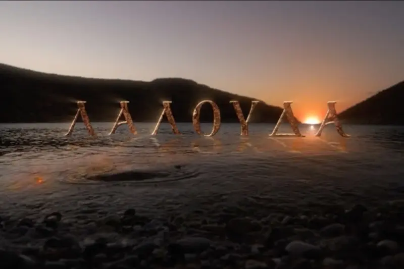 Λαλούδα - Cover