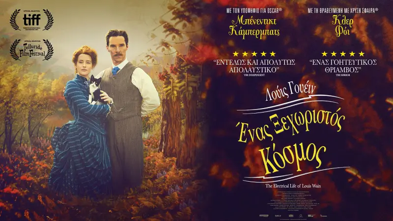 Λούις Γουέιν: Ένας Ξεχωριστός Κόσμος - Cover