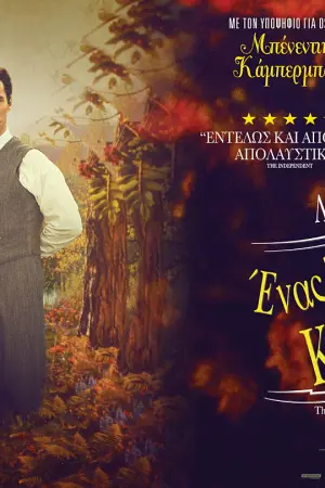 Λούις Γουέιν: Ένας Ξεχωριστός Κόσμος - Poster