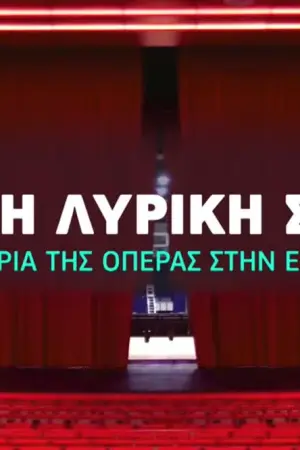 Λυρική Σκηνή: Η Ιστορία της Όπερας στην Ελλάδα - Poster