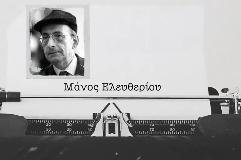 Μάνος Ελευθερίου - Cover